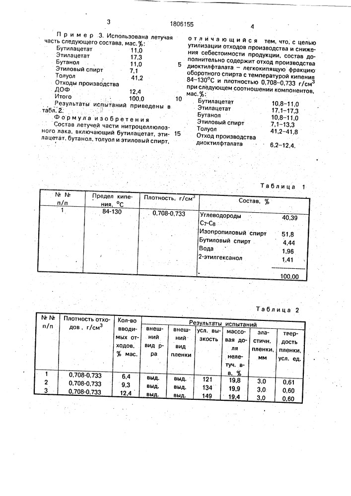 Состав летучей части нитроцеллюлозного лака (патент 1806155)