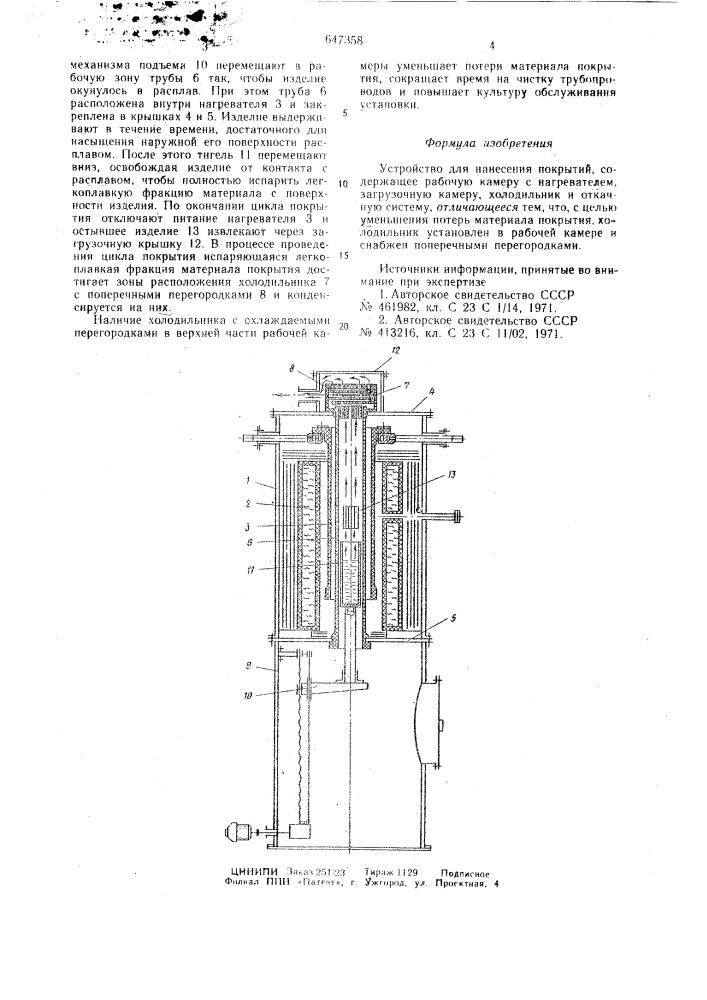 Устройство для нанесения покрытий (патент 647358)