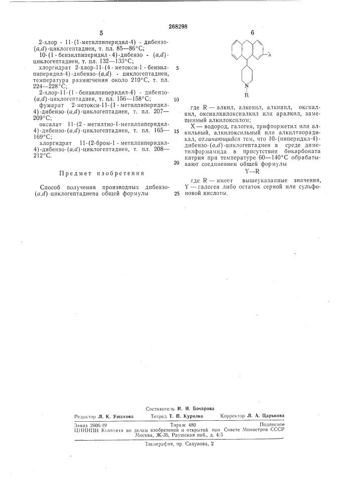 Способ получения производных дибензо-(а,й)-циклогептадиена (патент 268298)