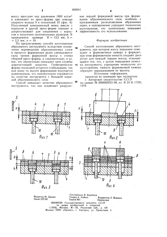 Способ изготовления абразивного инструмента (патент 905041)