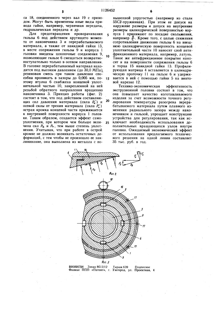 Экструзионная головка для формования изделий из полимерных материалов (патент 1126452)