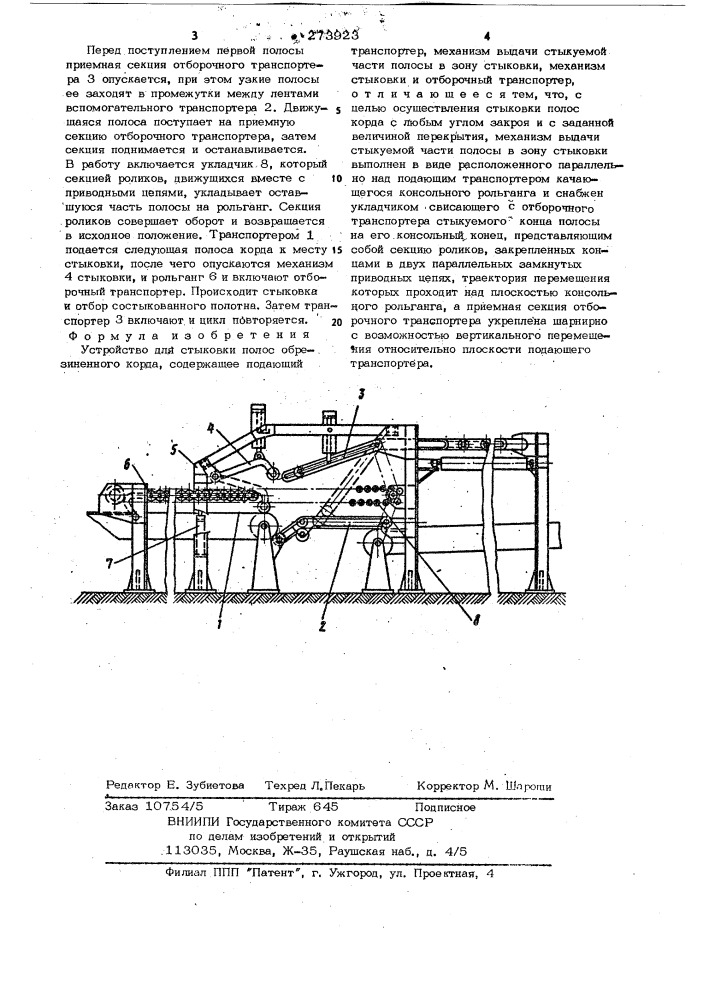 Устройство для стыковки полос обрезиненного корда (патент 273923)