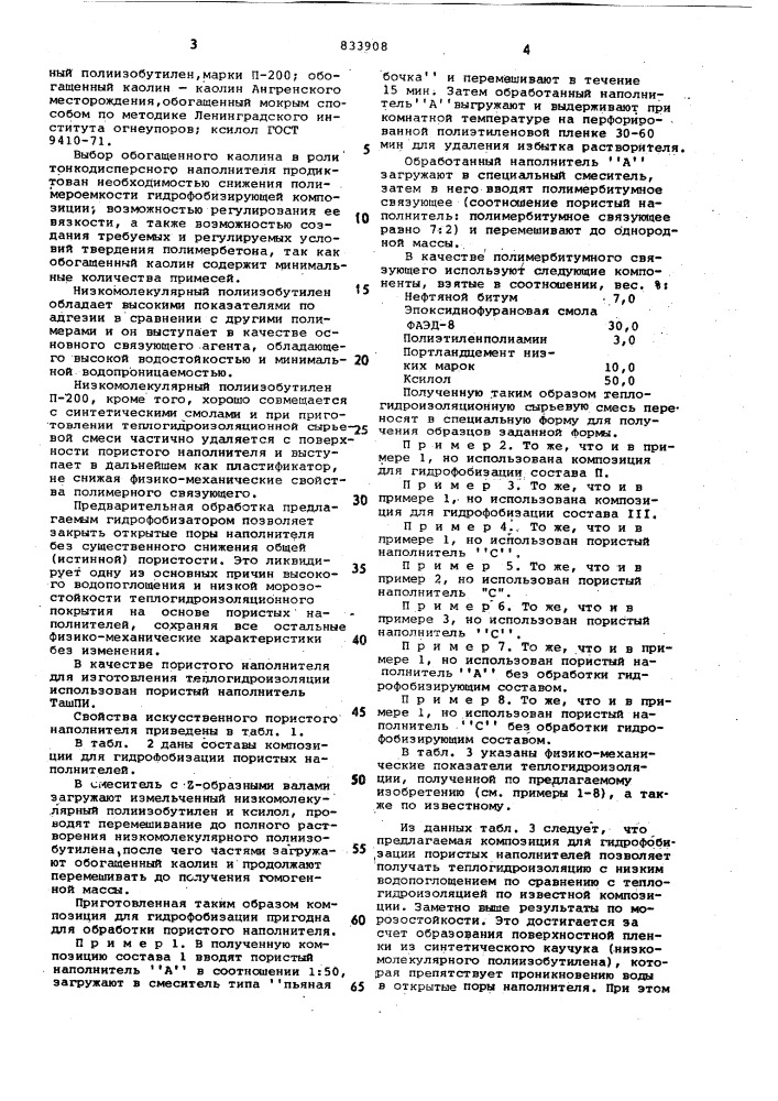 Композиция для гидрофобизациипористых наполнителей (патент 833908)