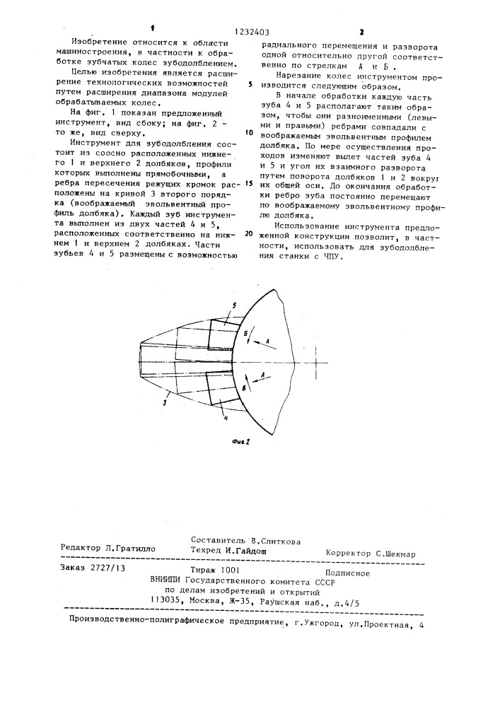 Инструмент для зубодолбления (патент 1232403)
