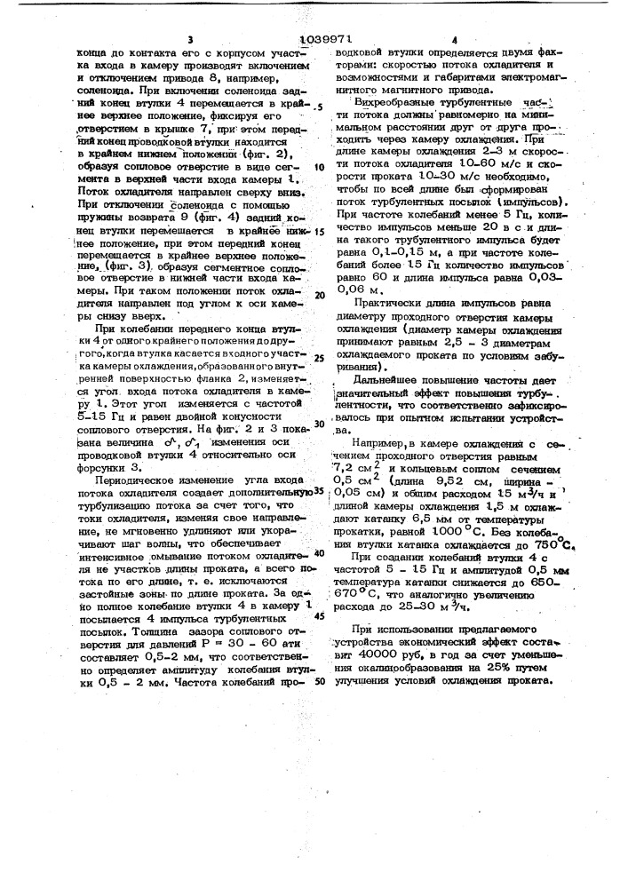 Устройство для охлаждения проката (патент 1039971)