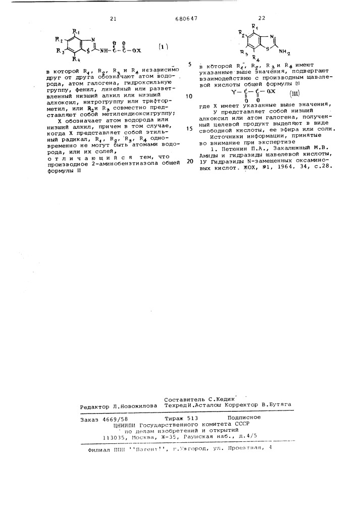 Способ получения производных -(бензтиазолил-2)-оксаминовой кислоты, или ее эфиров, или ее солей (патент 680647)