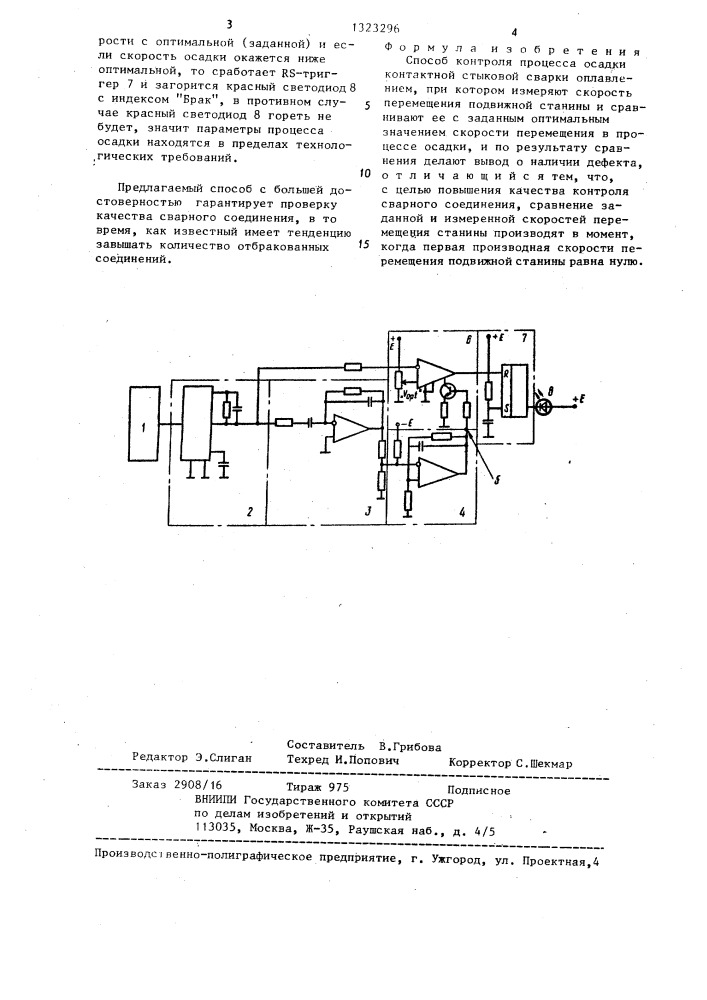 Способ контроля процесса осадки контактной стыковой сварки оплавлением (патент 1323296)