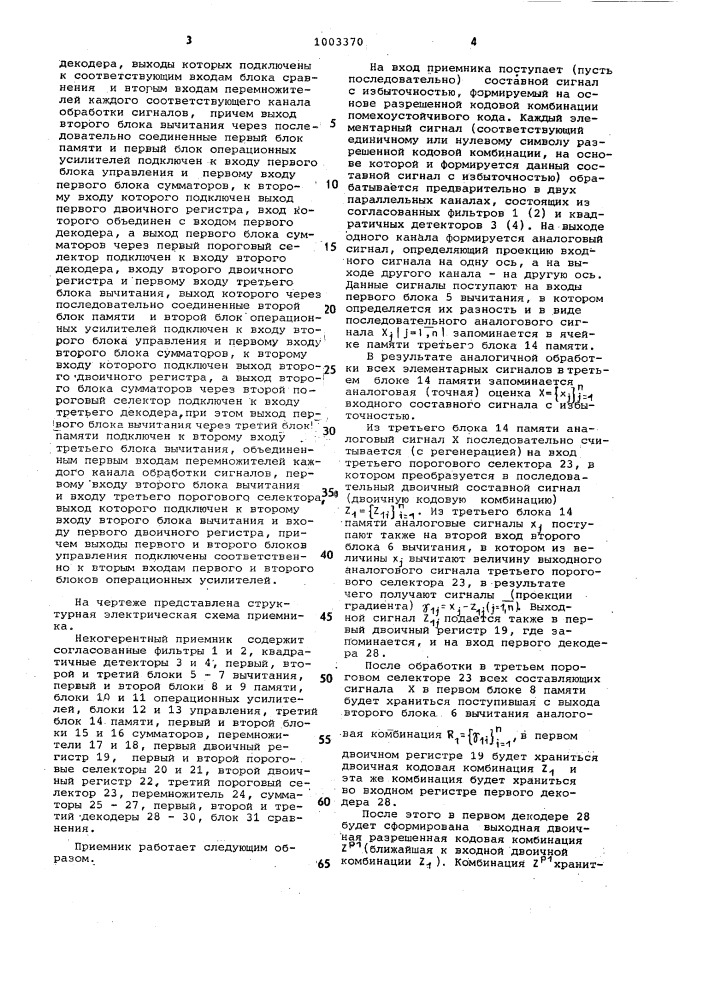 Некогерентный приемник (патент 1003370)