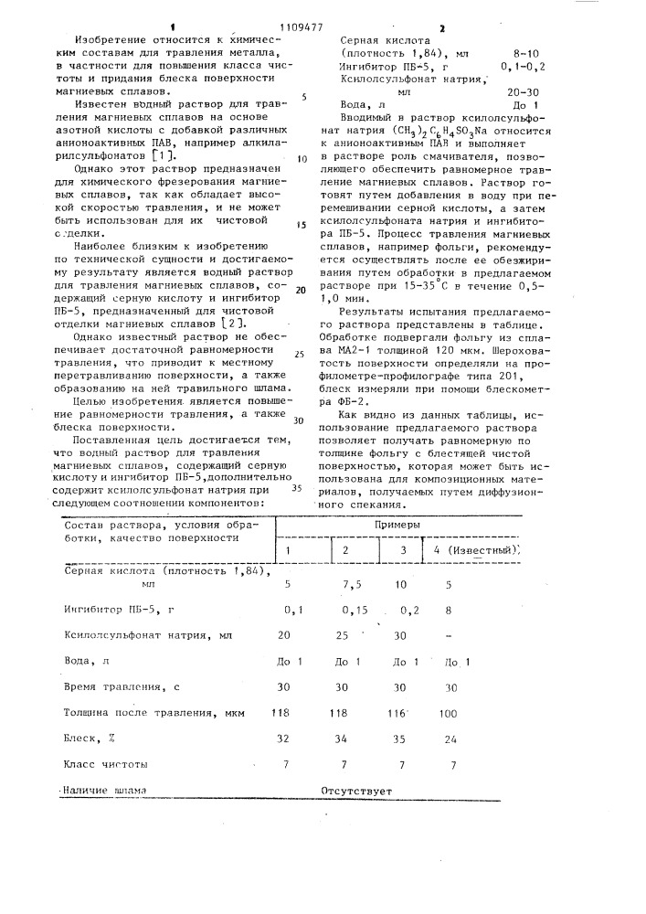 Водный раствор для травления магниевых сплавов (патент 1109477)