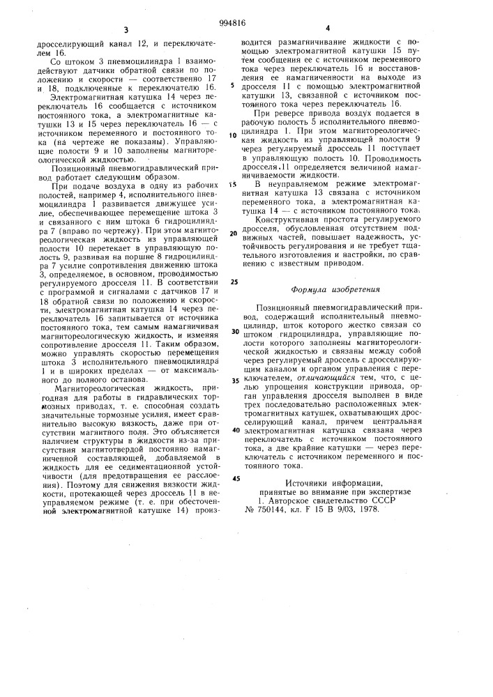 Позиционный пневмогидравлический привод (патент 994816)