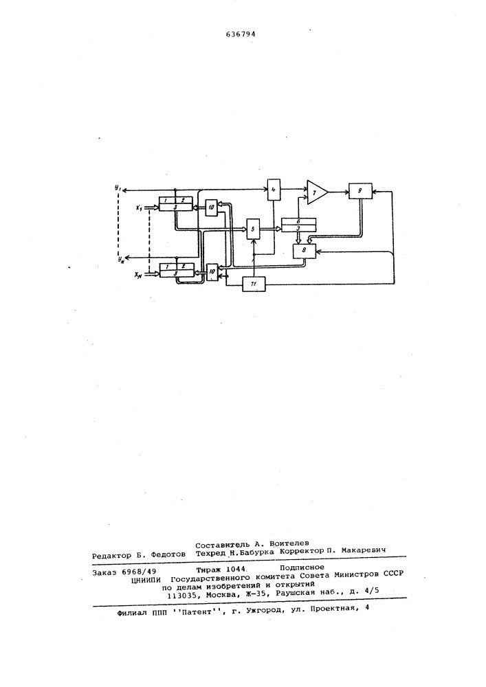 Многоканальный цифро-аналоговый преобразователь (патент 636794)
