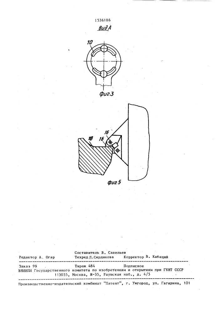 Устройство для измерения углов заточки концевого радиусного инструмента (патент 1536186)