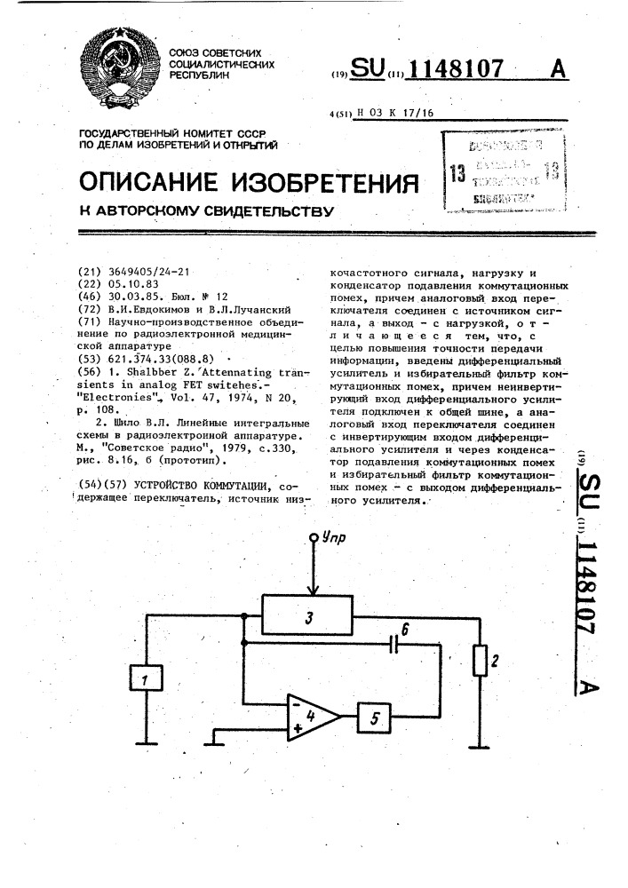 Устройство коммутации (патент 1148107)