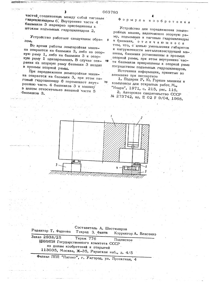 Устройство для передвижения землеройных машин (патент 663793)