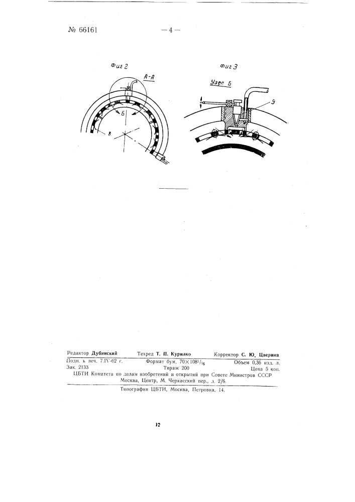 Воздушно-реактивный двигатель пульсирующего действия (патент 66161)