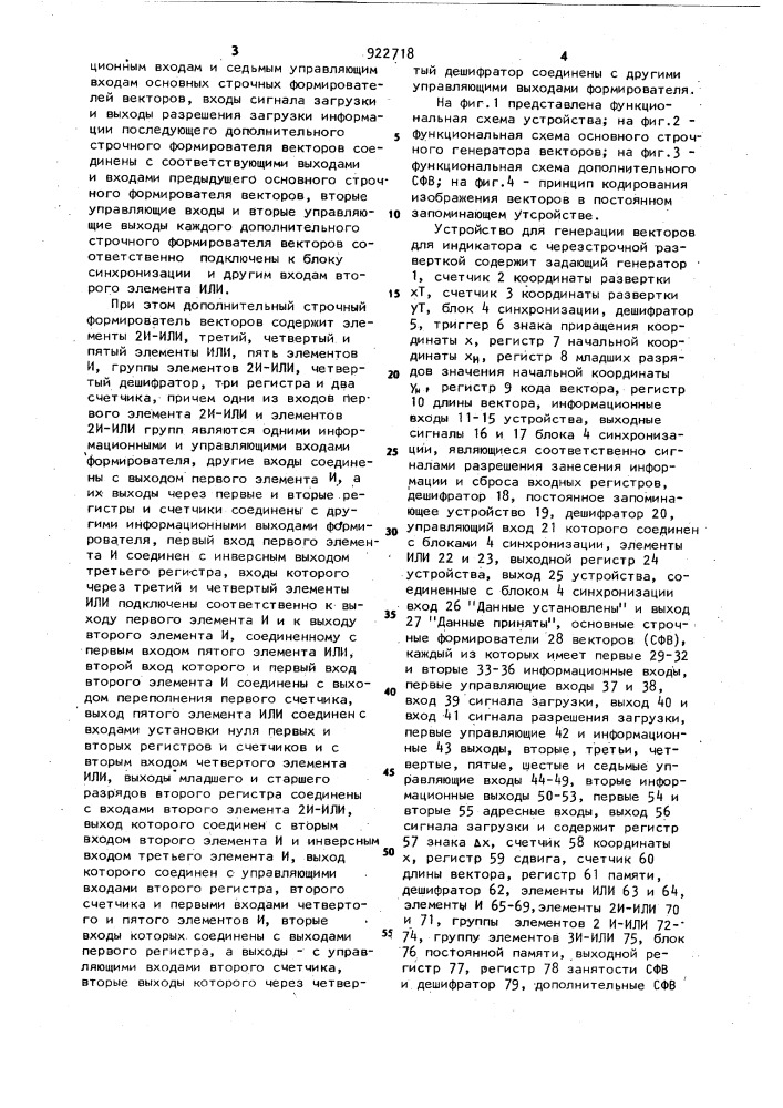 Устройство для генерации векторов на индикаторе с черезстрочной разверткой (патент 922718)