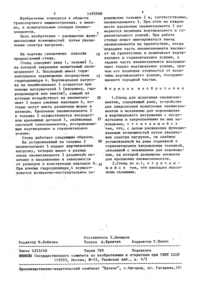 Стенд для испытания пневмоэлементов (патент 1495668)