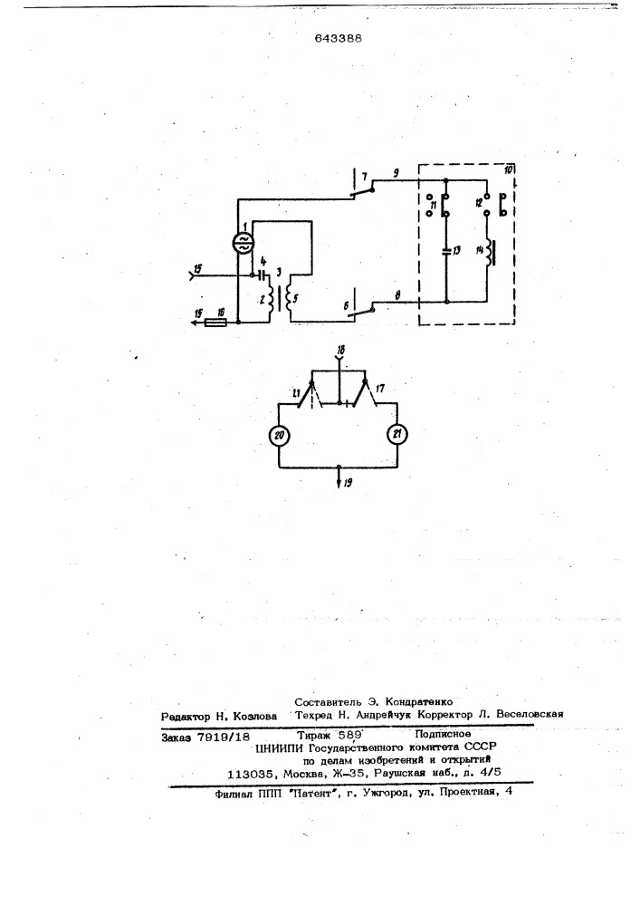 Устройство для управления стрелочным приводом (патент 643388)