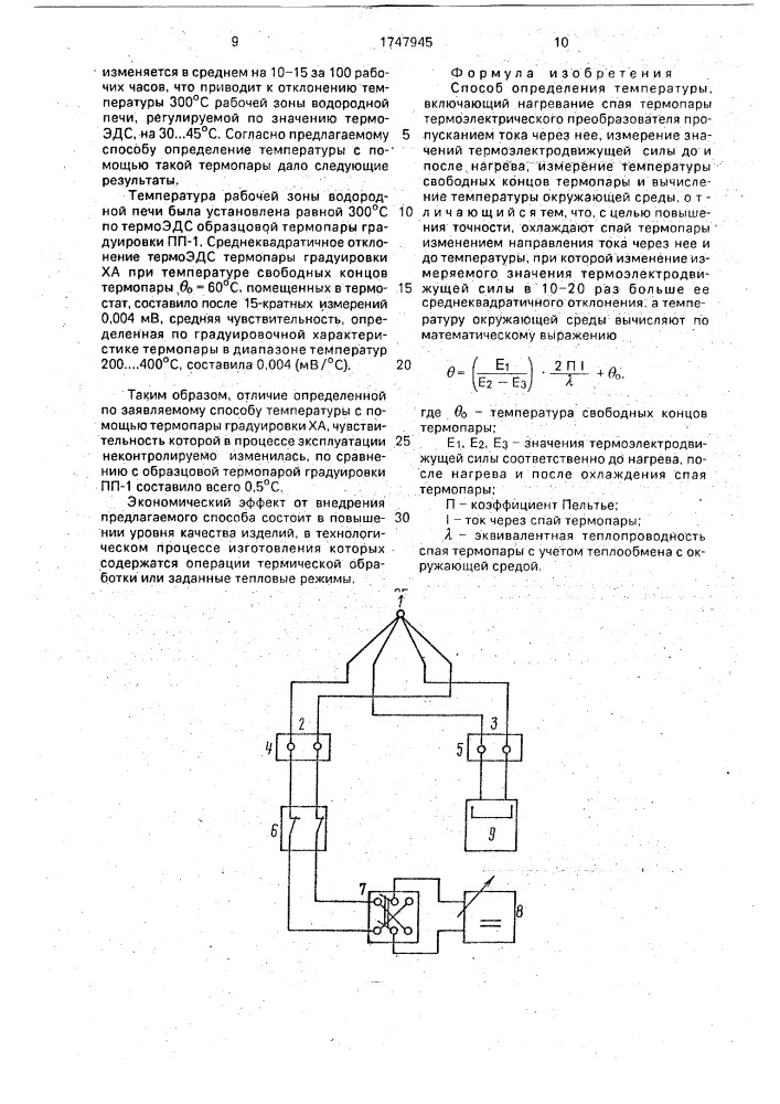 Способ определения температуры (патент 1747945)