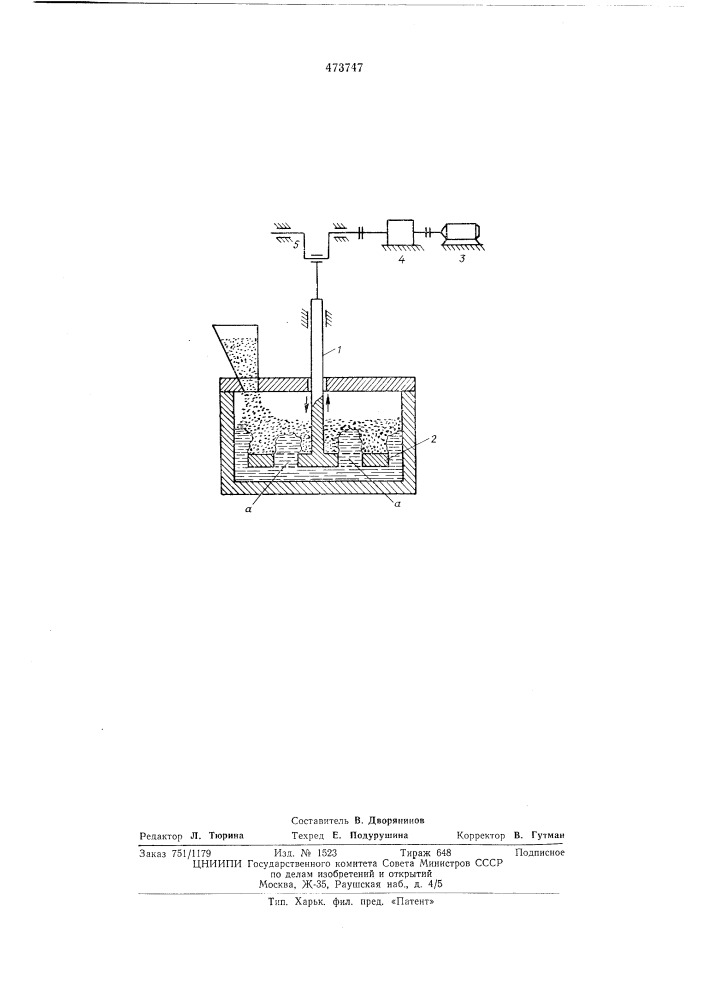 Устройство для перемешивания металла (патент 473747)