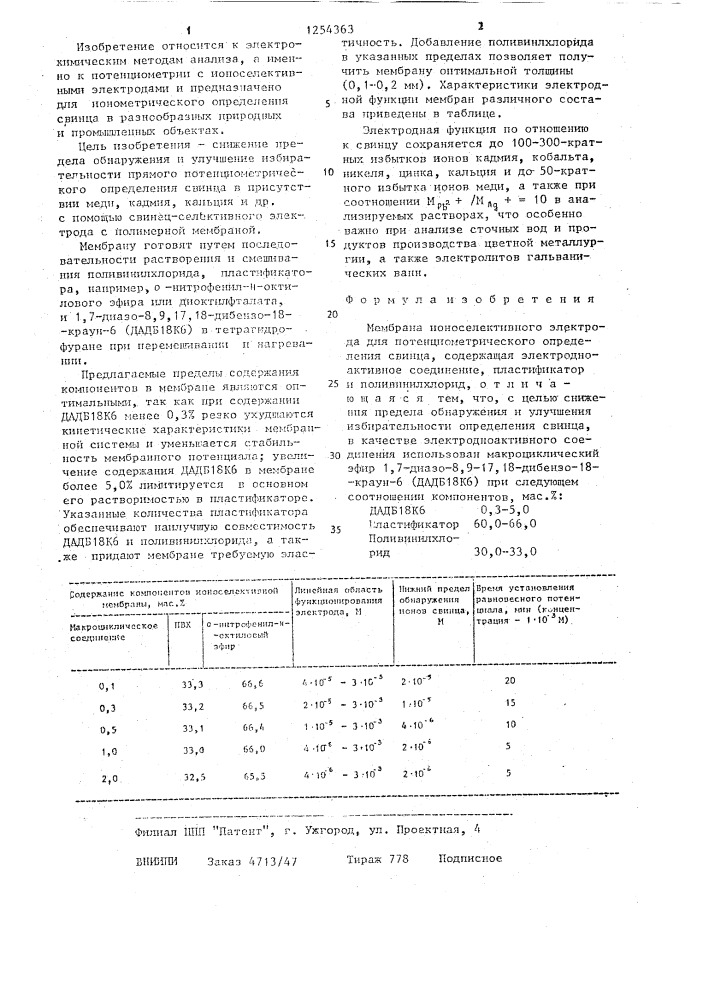 Мембрана ионоселективного электрода для потенциометрического определения свинца (патент 1254363)