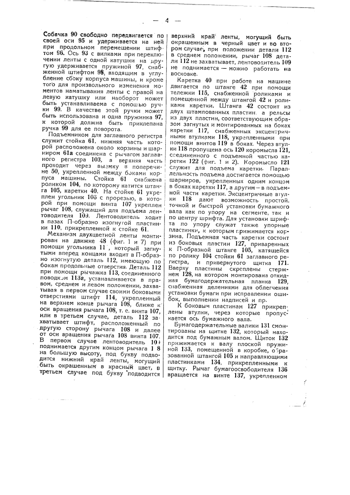 Пишущая машина (патент 43012)