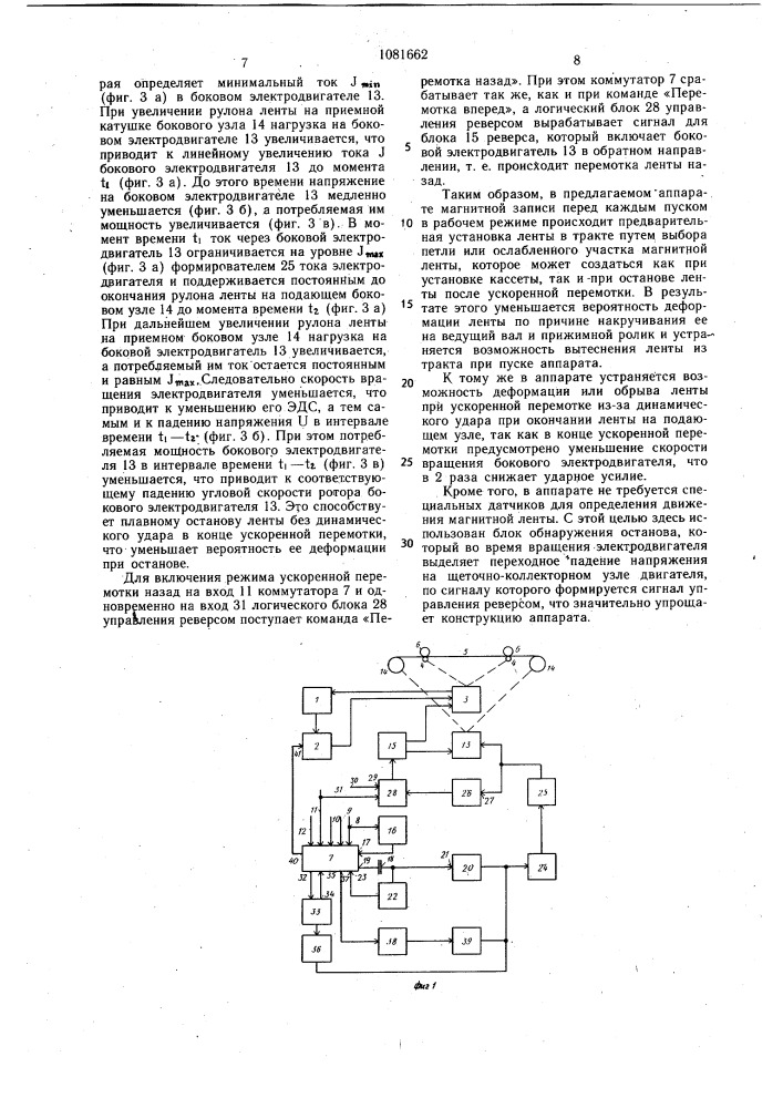 Аппарат магнитной записи (патент 1081662)