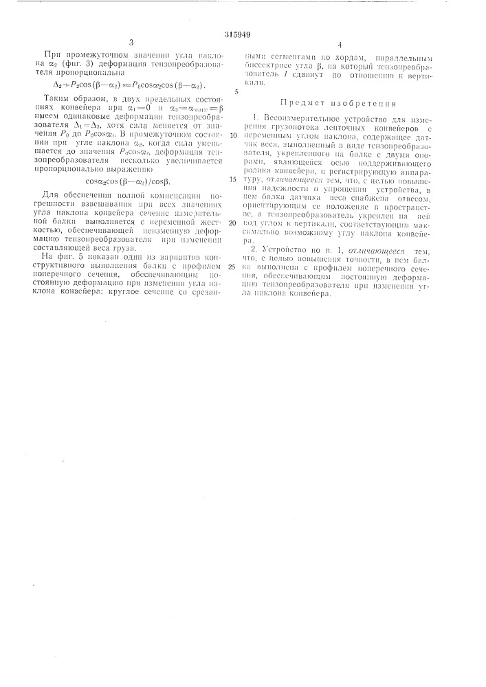 Ерительное устройство (патент 315949)