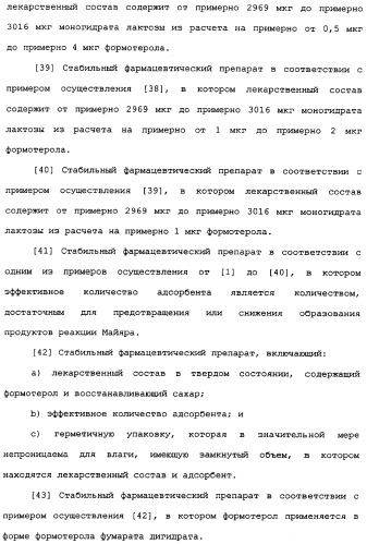 Применение циклезонида в качестве стабилизатора тонкодисперсной фракции формотерола в фармацевтическом препарате (патент 2337667)