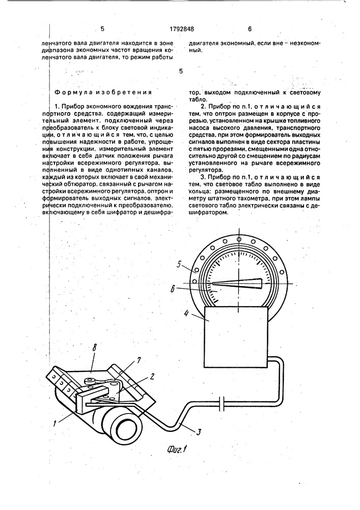Прибор экономичного вождения транспортного средства (патент 1792848)