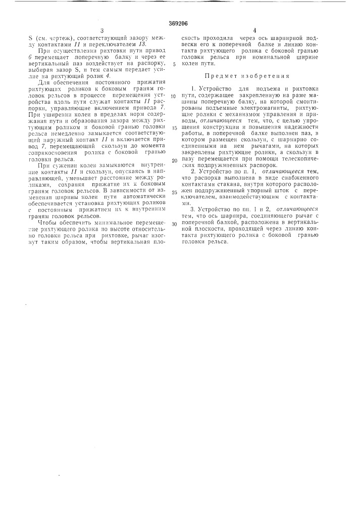 Устройство для подъема и рихтовки пути (патент 369206)