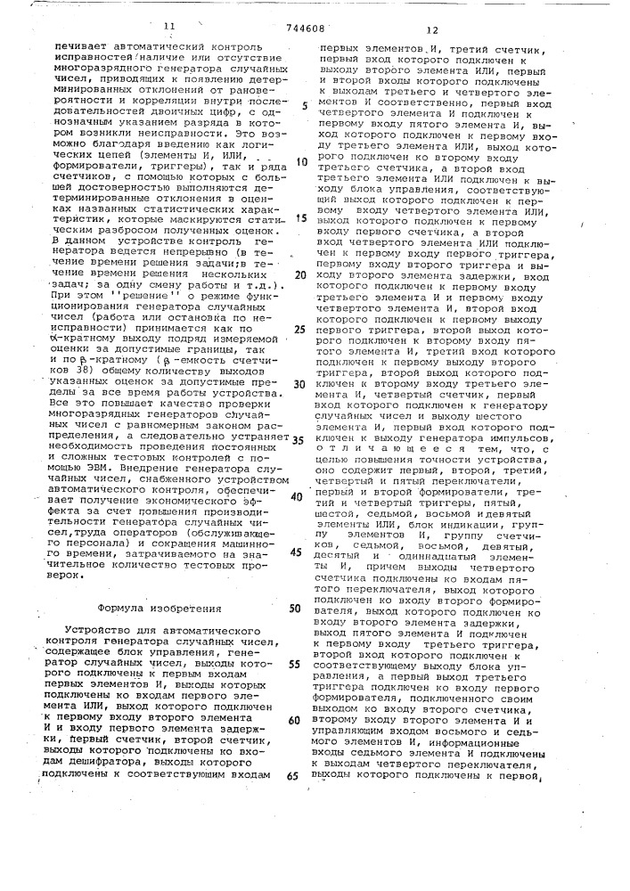 Устройство для автоматического контроля генератора случайных чисел (патент 744608)