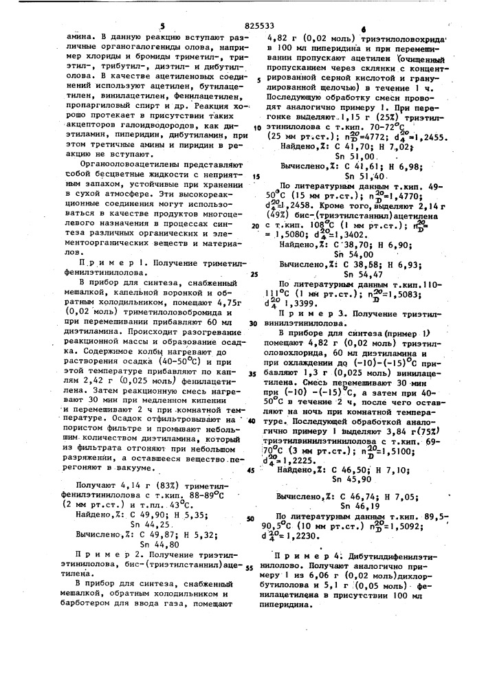 Способ получения органооловоацетиленов (патент 825533)