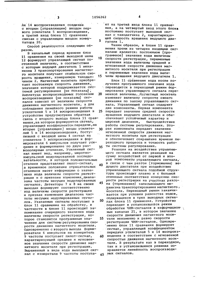 Способ многоканального воспроизведения частотно-импульсно- модулированных сигналов с магнитного носителя (патент 1056262)