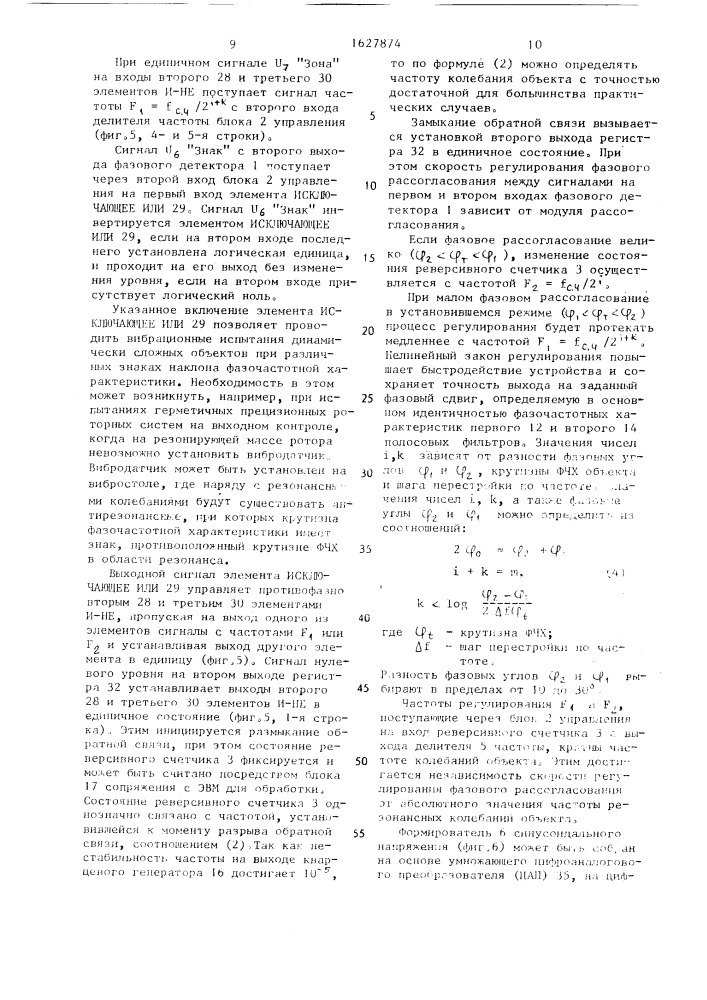 Устройство для вибрационных испытаний объектов (патент 1627874)