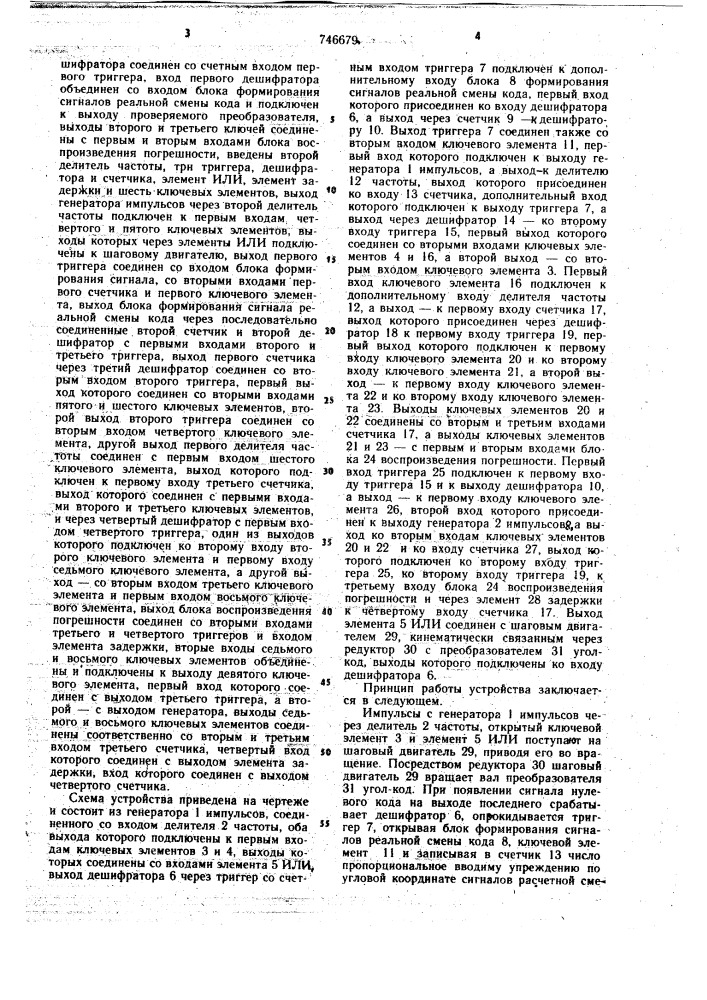 Устройство для измерения погрешности преобразователей угол- код (патент 746679)