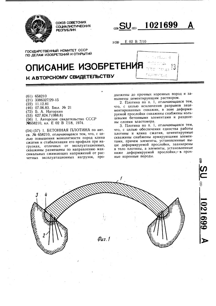 Бетонная плотина (патент 1021699)