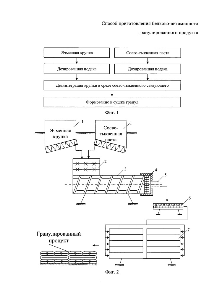 Способ приготовления белково-витаминного гранулированного продукта (патент 2652387)