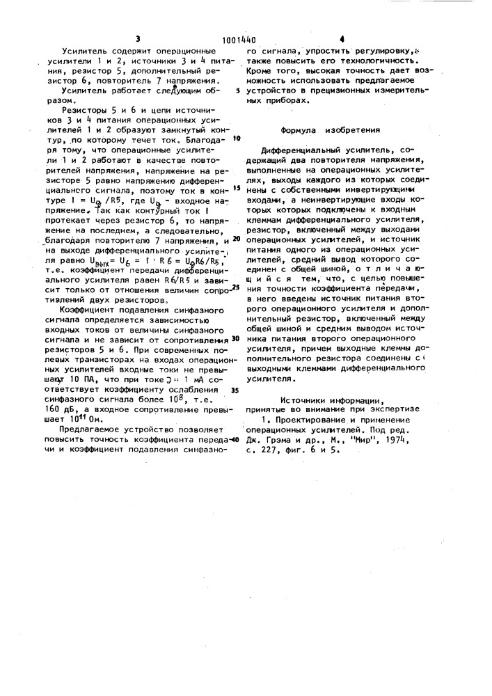 Дифференциальный усилитель (патент 1001440)