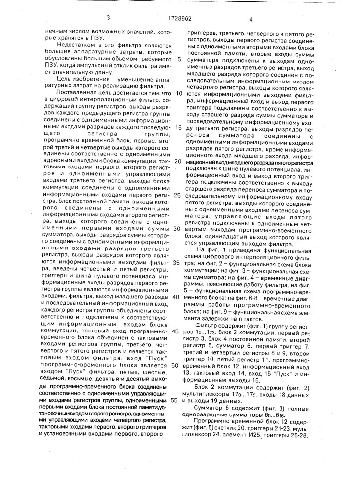 Цифровой интерполяционный фильтр (патент 1728962)