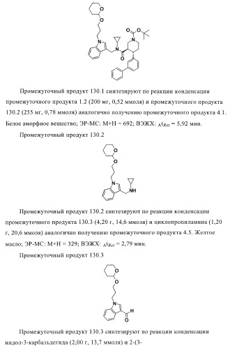 Органические соединения (патент 2411239)