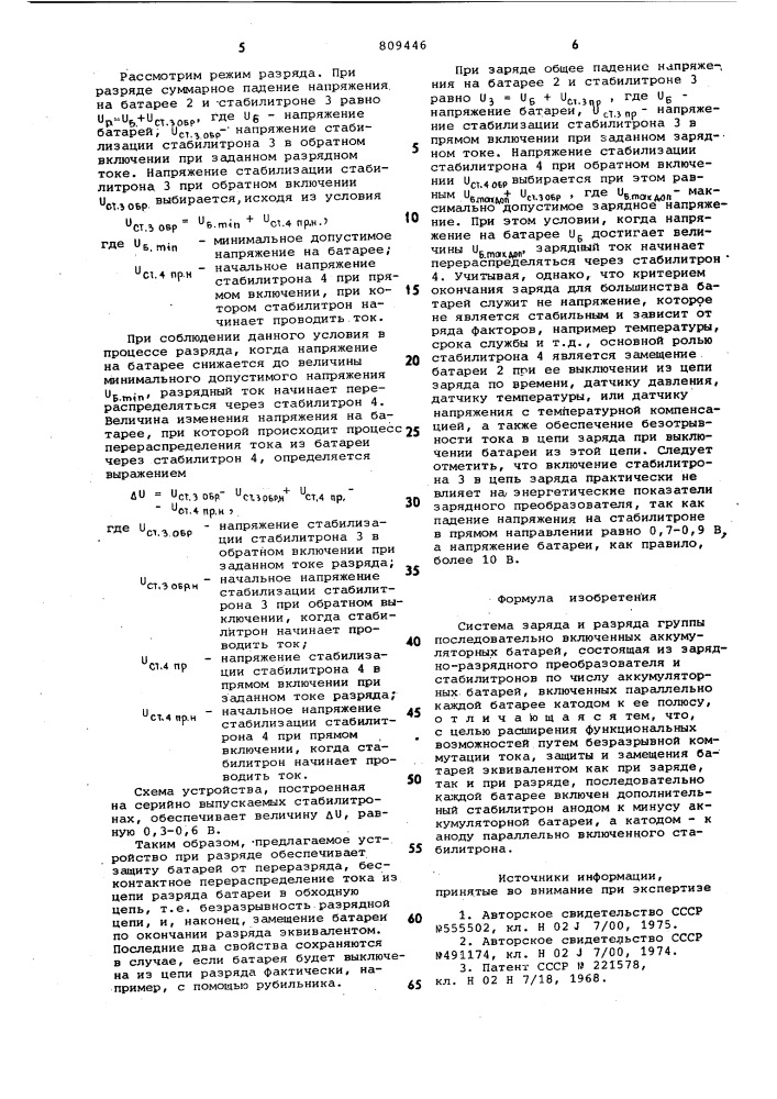 Система заряда и разряда группыпоследовательно включенных акку-муляторных батарей (патент 809446)