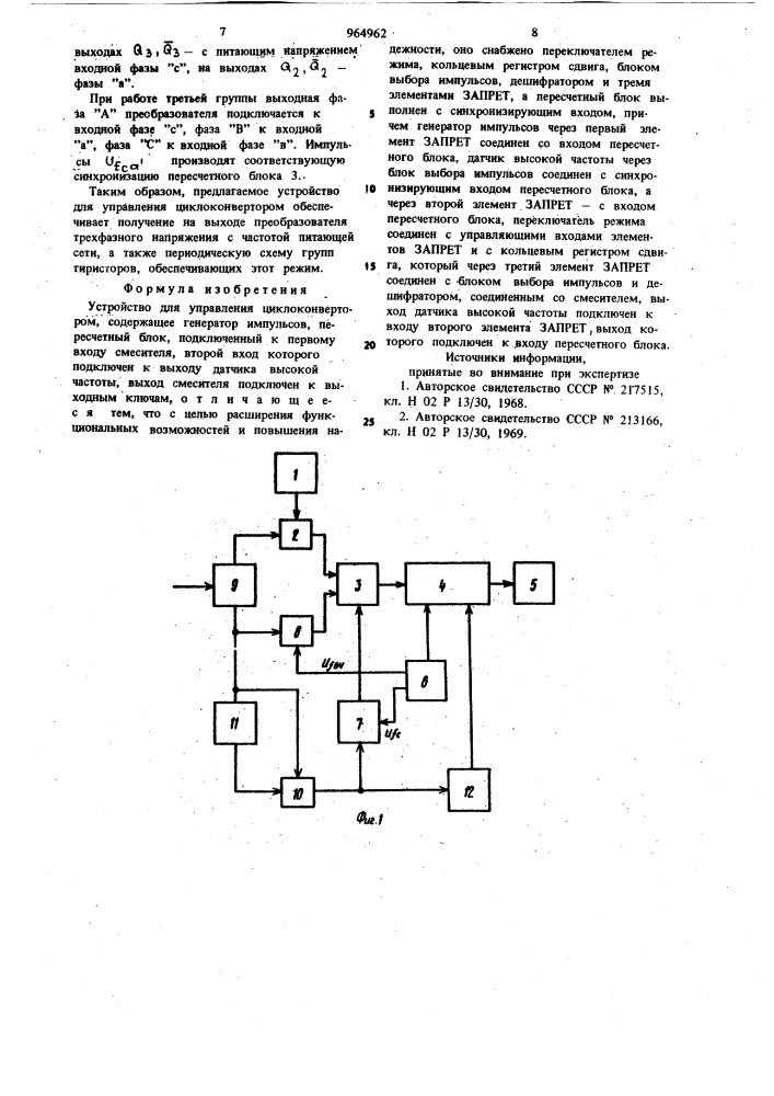 Устройство для управления циклоконвертором (патент 964962)