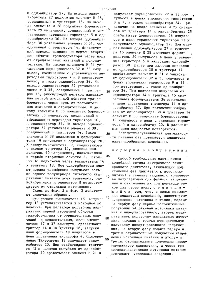Способ возбуждения маятниковых колебаний ротора двухфазного асинхронного двигателя (патент 1352608)