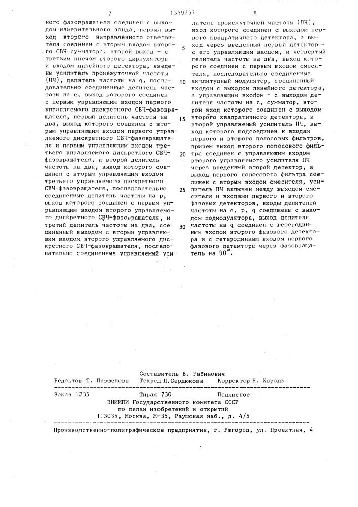 Устройство измерения распределения поля фазированной антенной решетки (патент 1359757)