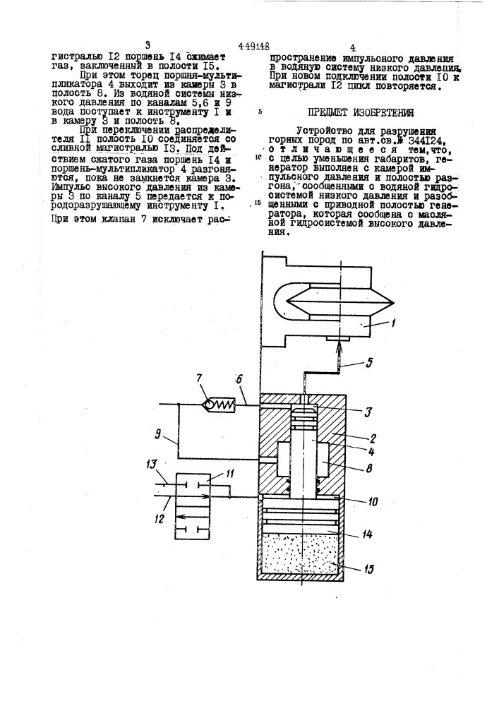 Устройство для разрушения горных пород (патент 449148)