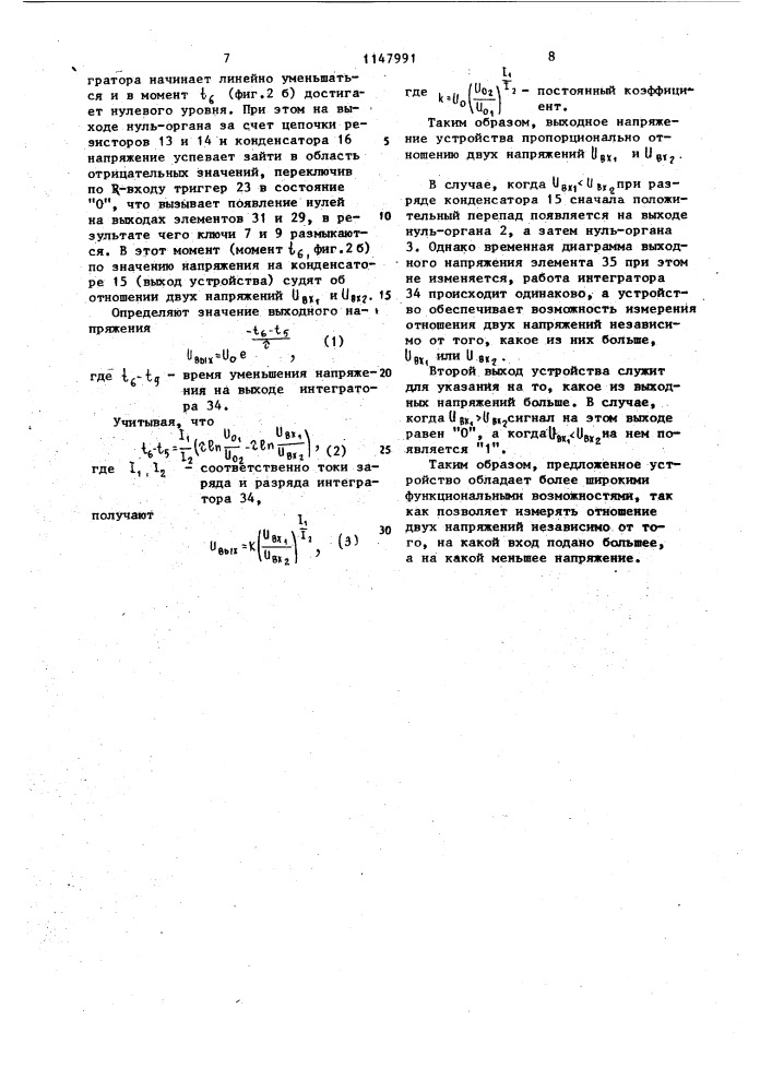 Устройство для измерения отношения двух напряжений (патент 1147991)