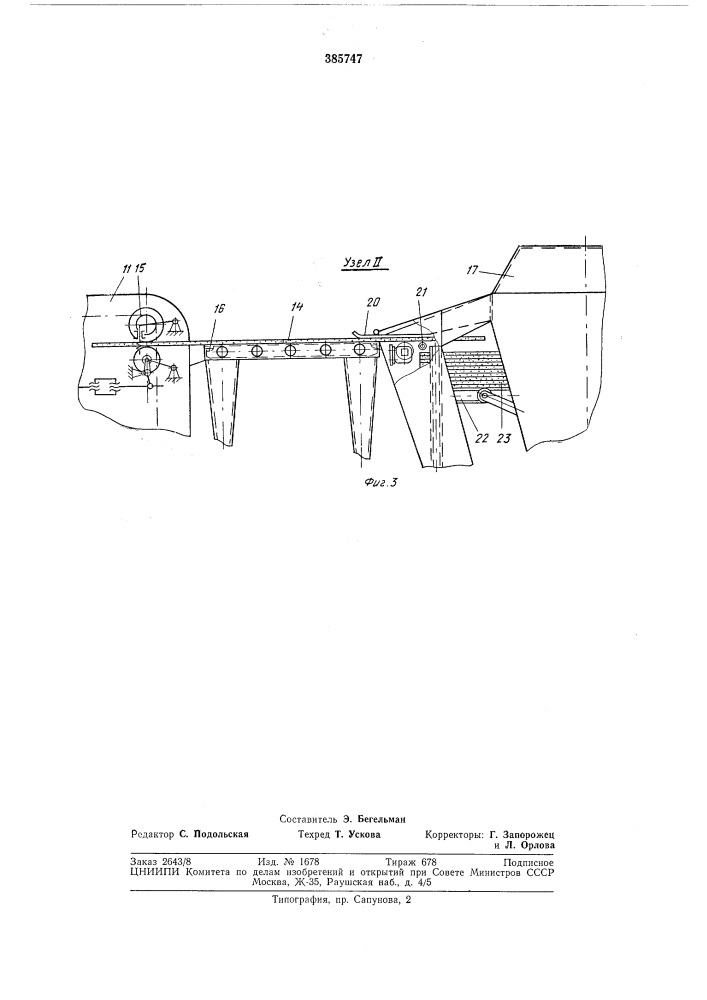 Линия калибрования листовых материалов (патент 385747)