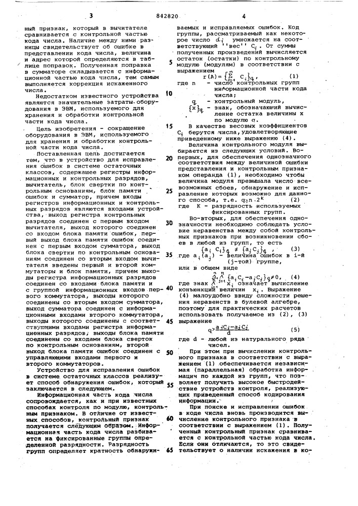 Устройство для исправления ошибокв системе остаточных классов (патент 842820)