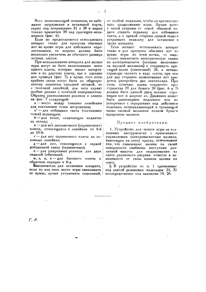 Устройство для записи игры клавишных инструментов (патент 26534)
